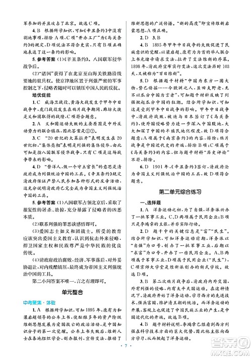 人民教育出版社2024年秋同步解析与测评学练考八年级历史上册人教版答案