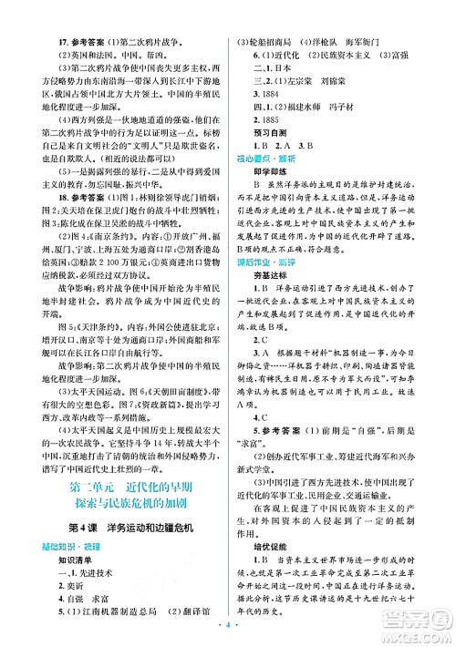 人民教育出版社2024年秋同步解析与测评学练考八年级历史上册人教版答案 人民教育出版社2024年秋同步解析与测评学练考八年级历史上册人教版答案