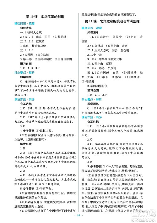 人民教育出版社2024年秋同步解析与测评学练考八年级历史上册人教版答案