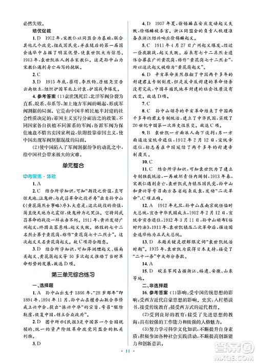 人民教育出版社2024年秋同步解析与测评学练考八年级历史上册人教版答案