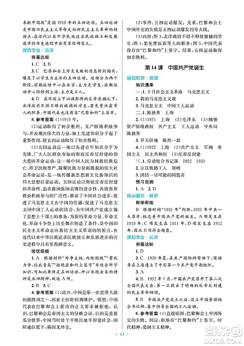 人民教育出版社2024年秋同步解析与测评学练考八年级历史上册人教版答案