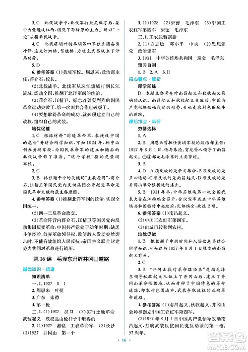 人民教育出版社2024年秋同步解析与测评学练考八年级历史上册人教版答案