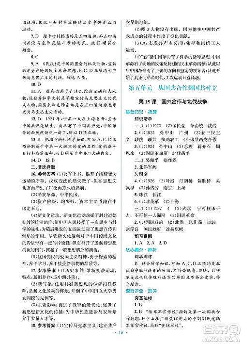 人民教育出版社2024年秋同步解析与测评学练考八年级历史上册人教版答案