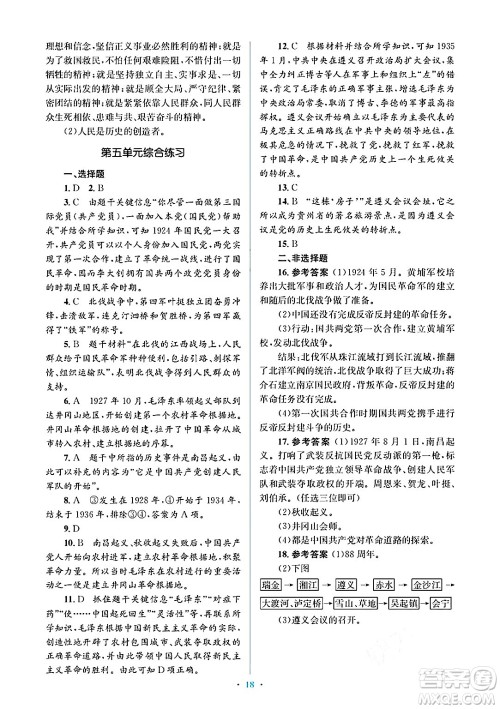 人民教育出版社2024年秋同步解析与测评学练考八年级历史上册人教版答案