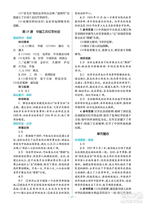 人民教育出版社2024年秋同步解析与测评学练考八年级历史上册人教版答案