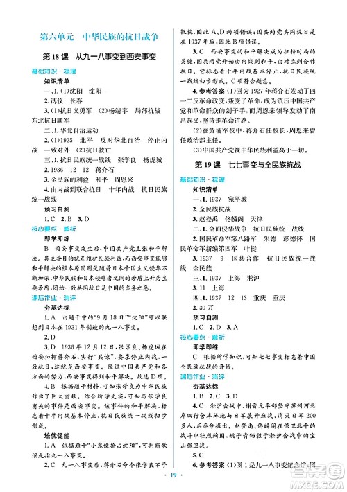 人民教育出版社2024年秋同步解析与测评学练考八年级历史上册人教版答案