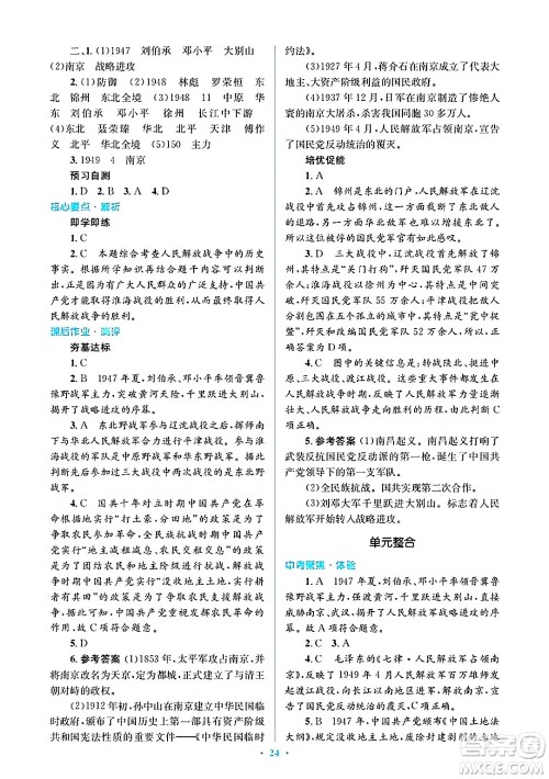 人民教育出版社2024年秋同步解析与测评学练考八年级历史上册人教版答案