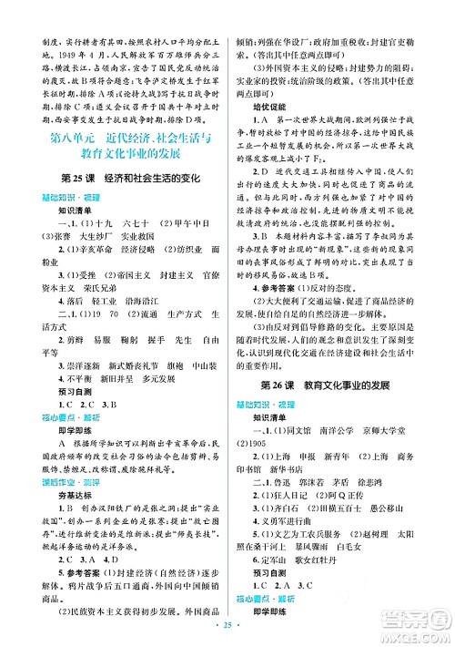 人民教育出版社2024年秋同步解析与测评学练考八年级历史上册人教版答案