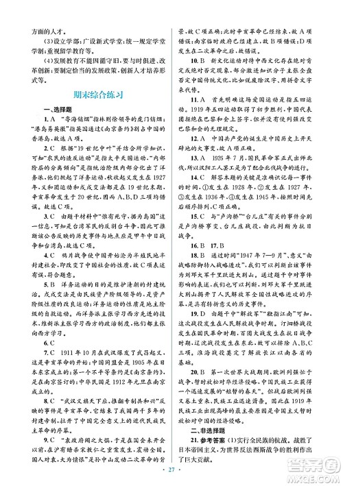 人民教育出版社2024年秋同步解析与测评学练考八年级历史上册人教版答案 人民教育出版社2024年秋同步解析与测评学练考八年级历史上册人教版答案