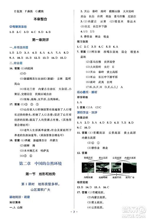 人民教育出版社2024年秋同步解析与测评学练考八年级地理上册人教版答案