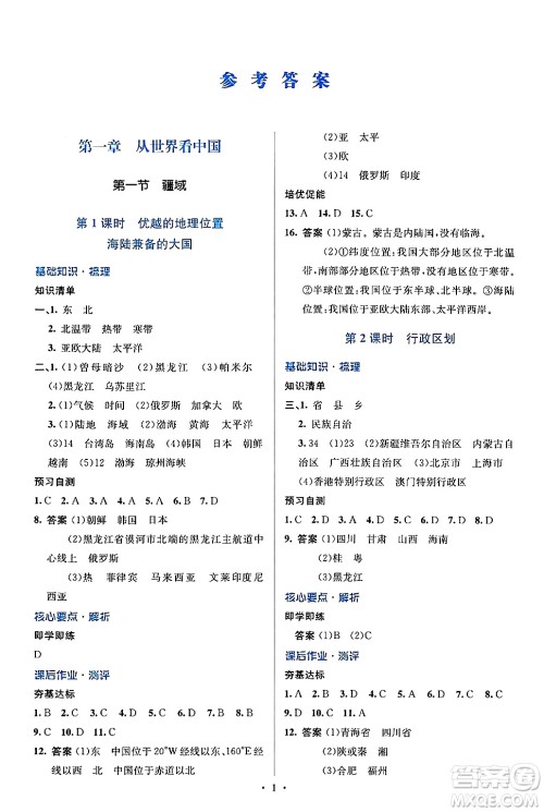 人民教育出版社2024年秋同步解析与测评学练考八年级地理上册人教版答案