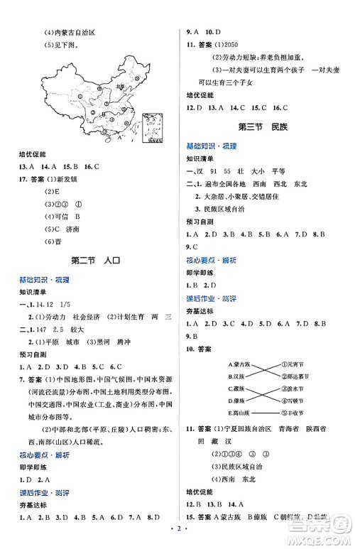 人民教育出版社2024年秋同步解析与测评学练考八年级地理上册人教版答案