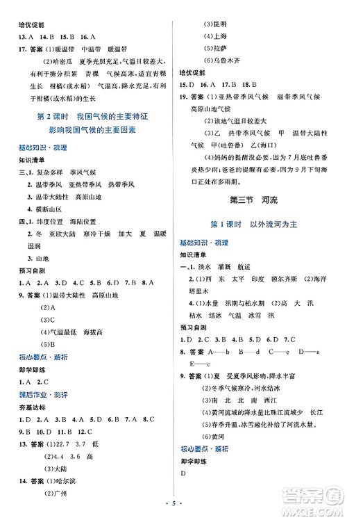 人民教育出版社2024年秋同步解析与测评学练考八年级地理上册人教版答案