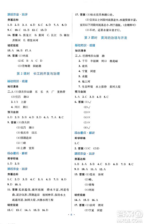 人民教育出版社2024年秋同步解析与测评学练考八年级地理上册人教版答案