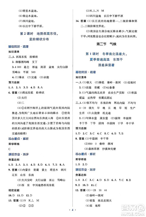 人民教育出版社2024年秋同步解析与测评学练考八年级地理上册人教版答案