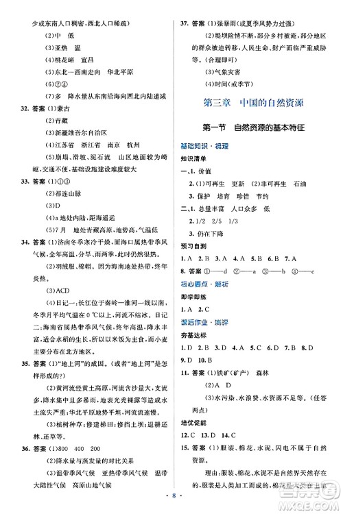 人民教育出版社2024年秋同步解析与测评学练考八年级地理上册人教版答案