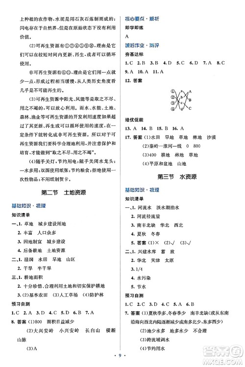 人民教育出版社2024年秋同步解析与测评学练考八年级地理上册人教版答案