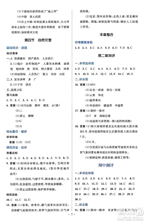 人民教育出版社2024年秋同步解析与测评学练考八年级地理上册人教版答案