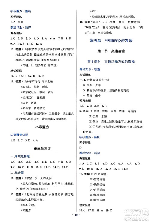 人民教育出版社2024年秋同步解析与测评学练考八年级地理上册人教版答案