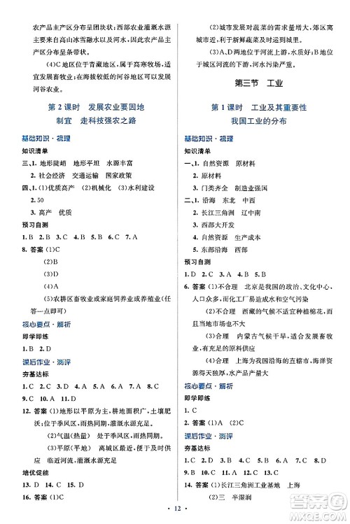 人民教育出版社2024年秋同步解析与测评学练考八年级地理上册人教版答案