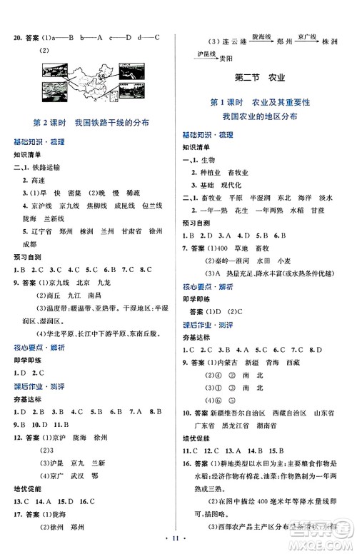 人民教育出版社2024年秋同步解析与测评学练考八年级地理上册人教版答案