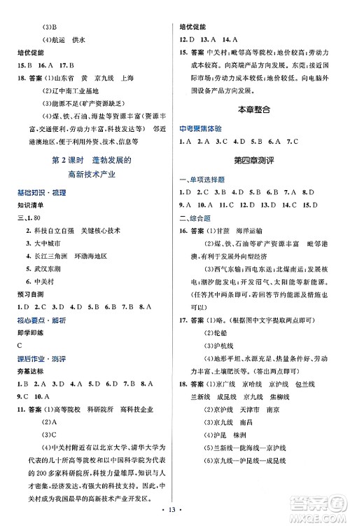 人民教育出版社2024年秋同步解析与测评学练考八年级地理上册人教版答案