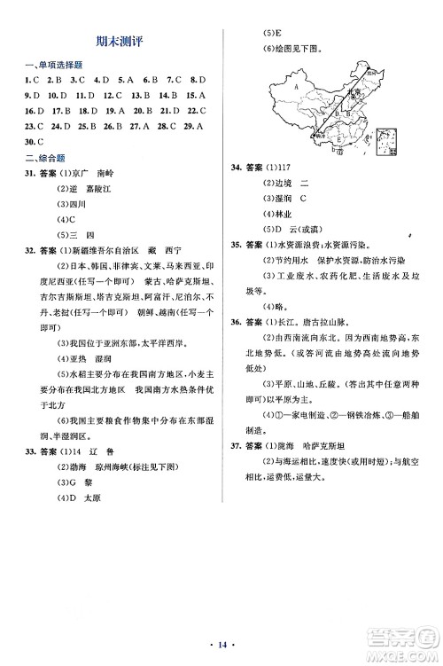 人民教育出版社2024年秋同步解析与测评学练考八年级地理上册人教版答案