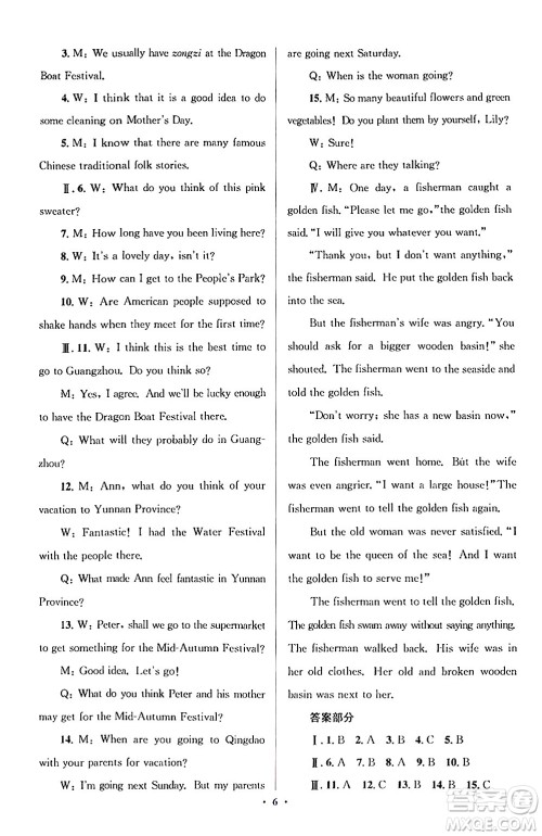人民教育出版社2024年秋同步解析与测评学练考九年级英语上册人教版答案