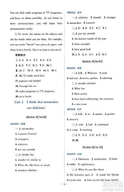 人民教育出版社2024年秋同步解析与测评学练考九年级英语上册人教版答案
