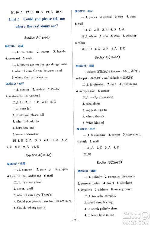 人民教育出版社2024年秋同步解析与测评学练考九年级英语上册人教版答案