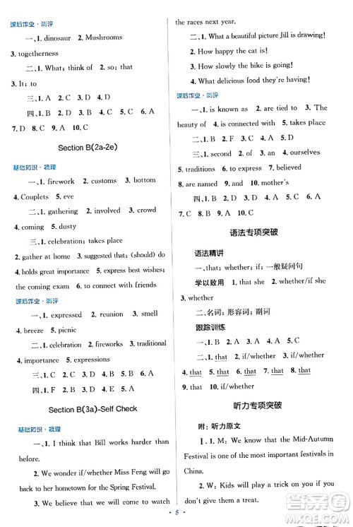 人民教育出版社2024年秋同步解析与测评学练考九年级英语上册人教版答案