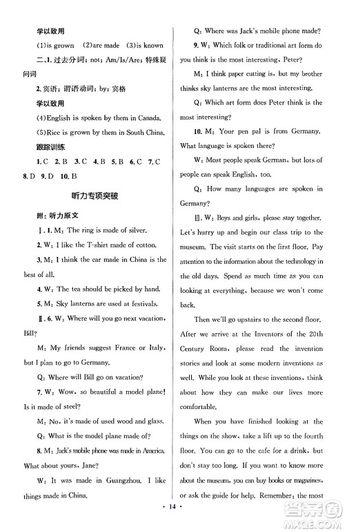 人民教育出版社2024年秋同步解析与测评学练考九年级英语上册人教版答案