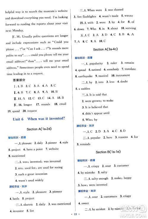 人民教育出版社2024年秋同步解析与测评学练考九年级英语上册人教版答案