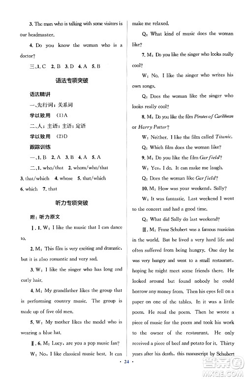 人民教育出版社2024年秋同步解析与测评学练考九年级英语上册人教版答案