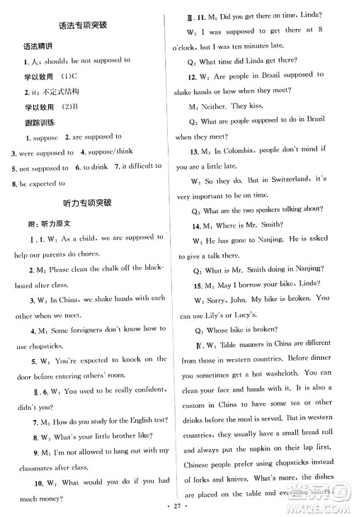 人民教育出版社2024年秋同步解析与测评学练考九年级英语上册人教版答案