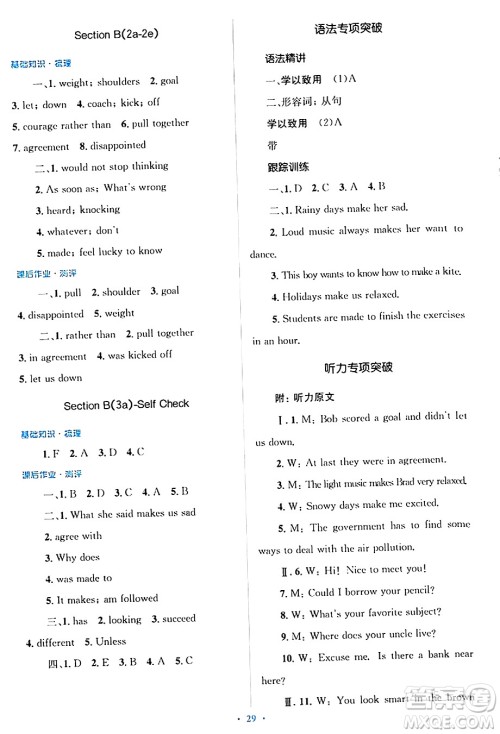 人民教育出版社2024年秋同步解析与测评学练考九年级英语上册人教版答案