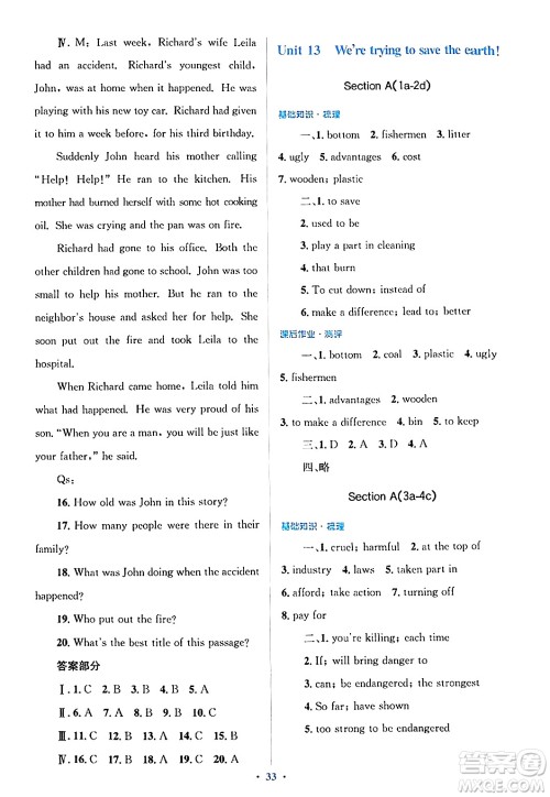 人民教育出版社2024年秋同步解析与测评学练考九年级英语上册人教版答案