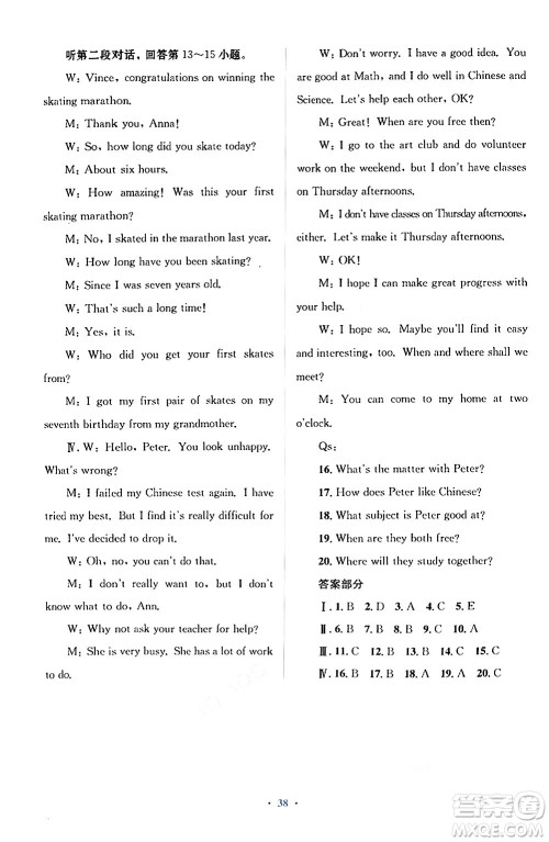 人民教育出版社2024年秋同步解析与测评学练考九年级英语上册人教版答案