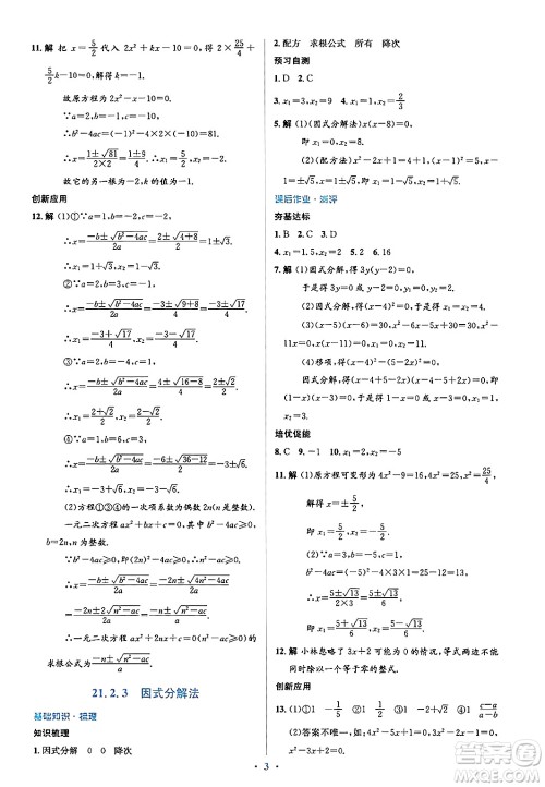 人民教育出版社2024年秋同步解析与测评学练考九年级数学上册人教版答案