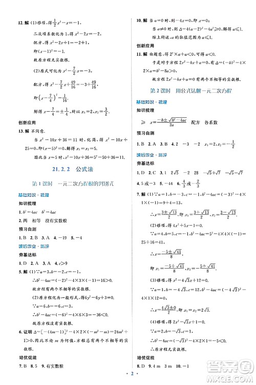 人民教育出版社2024年秋同步解析与测评学练考九年级数学上册人教版答案