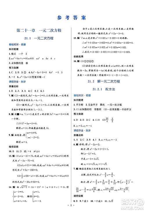 人民教育出版社2024年秋同步解析与测评学练考九年级数学上册人教版答案