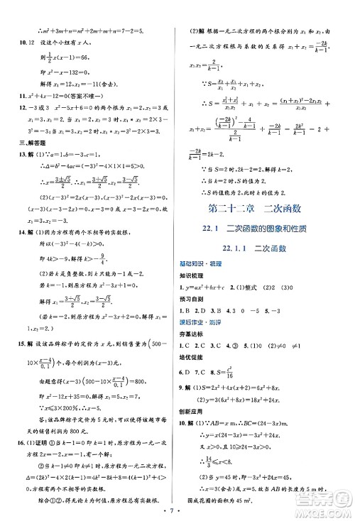 人民教育出版社2024年秋同步解析与测评学练考九年级数学上册人教版答案