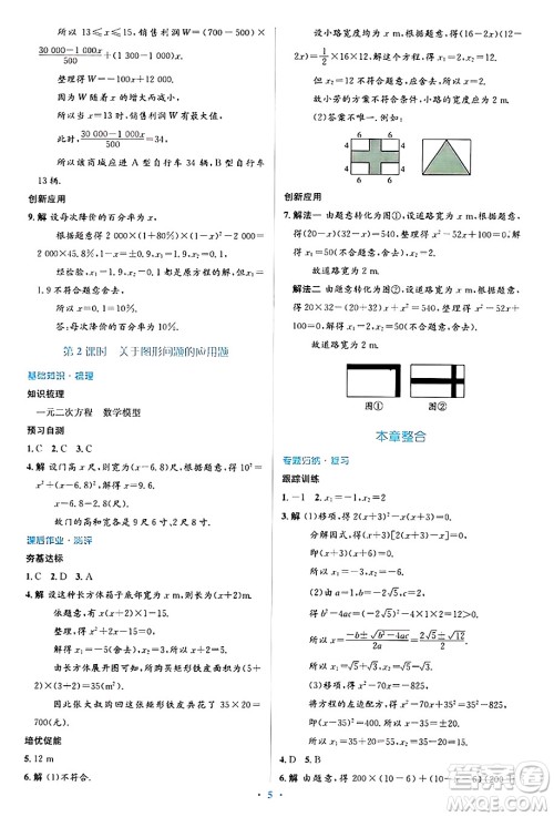 人民教育出版社2024年秋同步解析与测评学练考九年级数学上册人教版答案