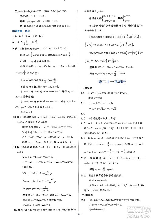 人民教育出版社2024年秋同步解析与测评学练考九年级数学上册人教版答案