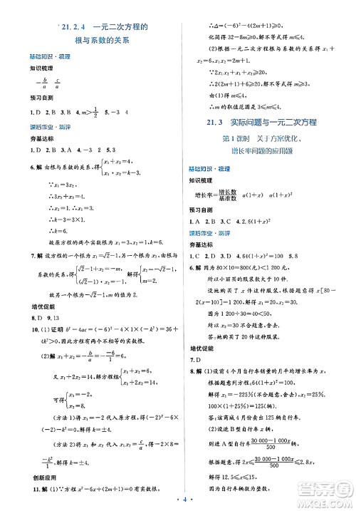 人民教育出版社2024年秋同步解析与测评学练考九年级数学上册人教版答案