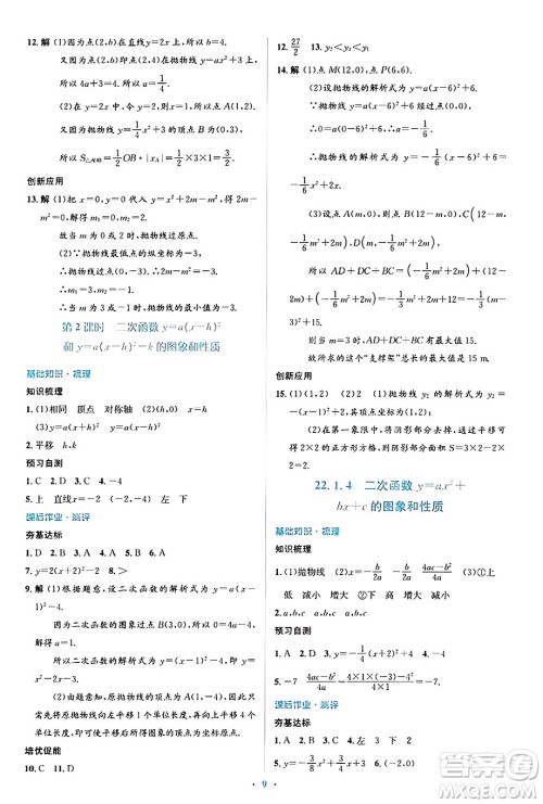 人民教育出版社2024年秋同步解析与测评学练考九年级数学上册人教版答案