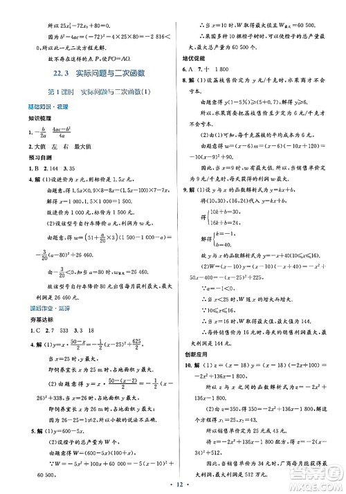 人民教育出版社2024年秋同步解析与测评学练考九年级数学上册人教版答案