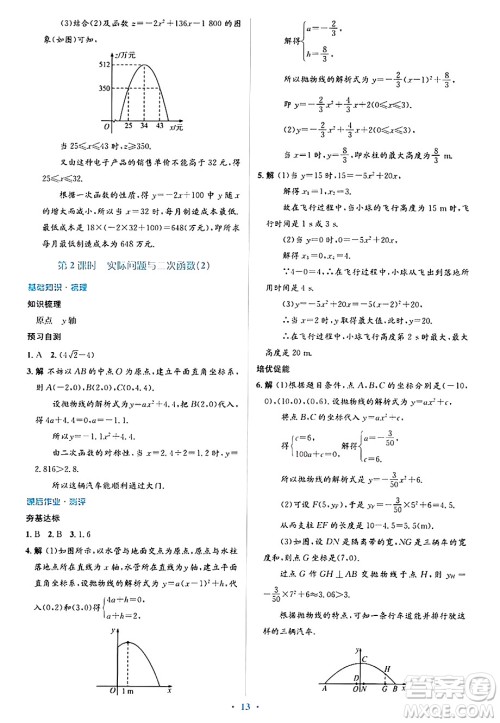 人民教育出版社2024年秋同步解析与测评学练考九年级数学上册人教版答案