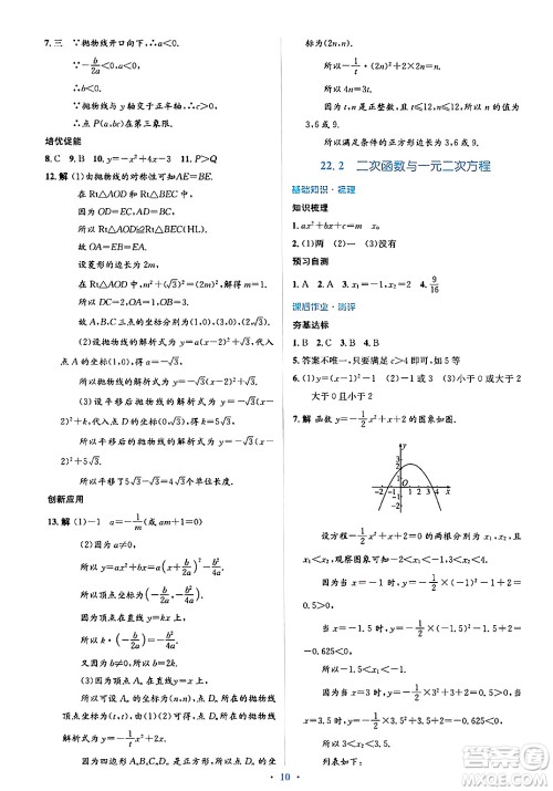 人民教育出版社2024年秋同步解析与测评学练考九年级数学上册人教版答案