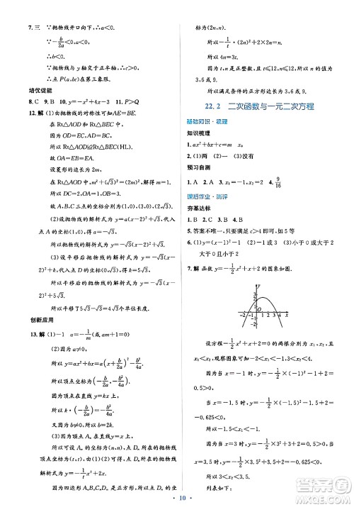 人民教育出版社2024年秋同步解析与测评学练考九年级数学上册人教版答案